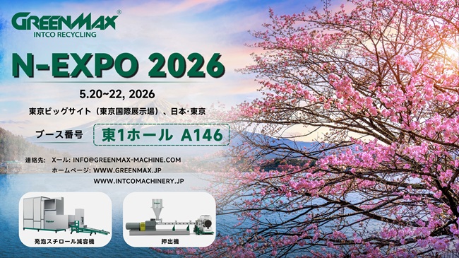 Invitación a la feria medioambiental de Tokio
